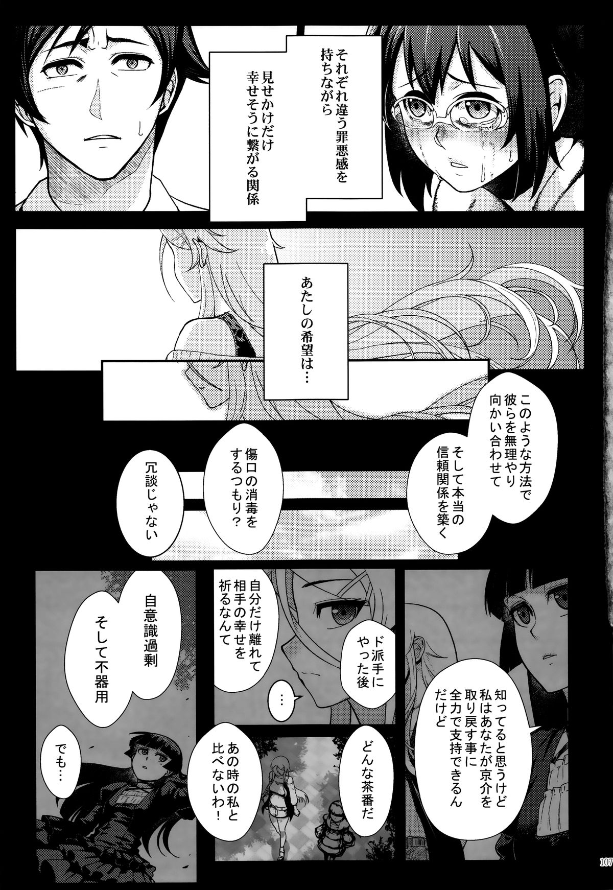 (C89) [華容道 (松果)] 十年後の人生相談 (俺の妹がこんなに可愛いわけがない)