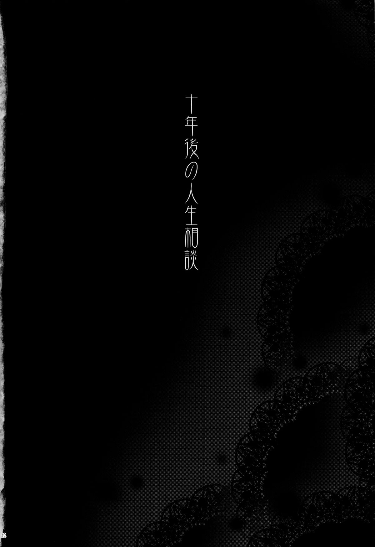 (C89) [華容道 (松果)] 十年後の人生相談 (俺の妹がこんなに可愛いわけがない)