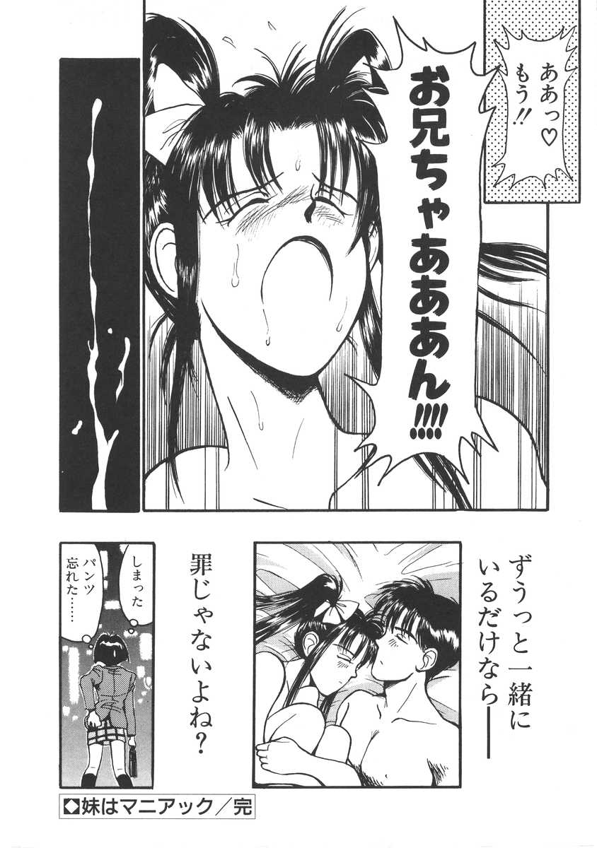 [宮路兼幸] 妹はマニアック