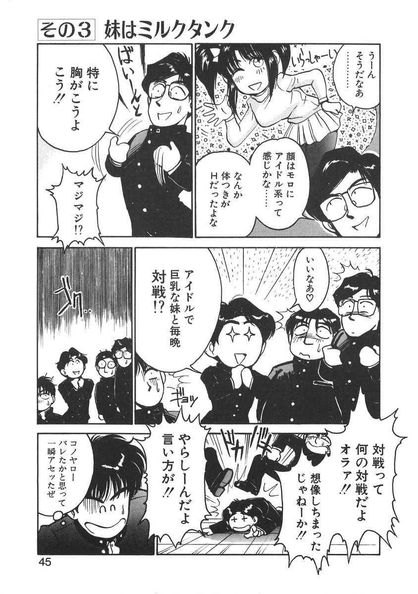 [宮路兼幸] 妹はマニアック