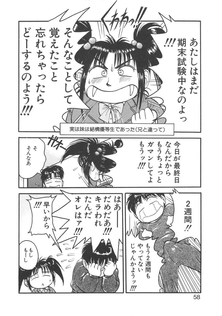 [宮路兼幸] 妹はマニアック