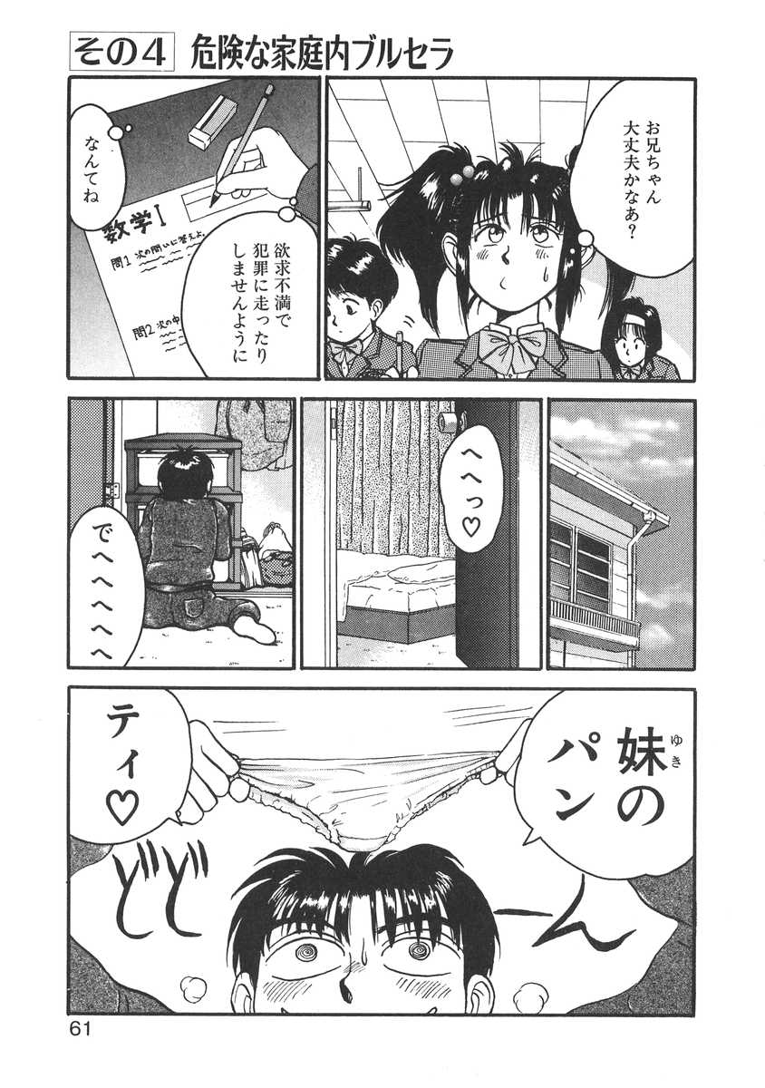 [宮路兼幸] 妹はマニアック