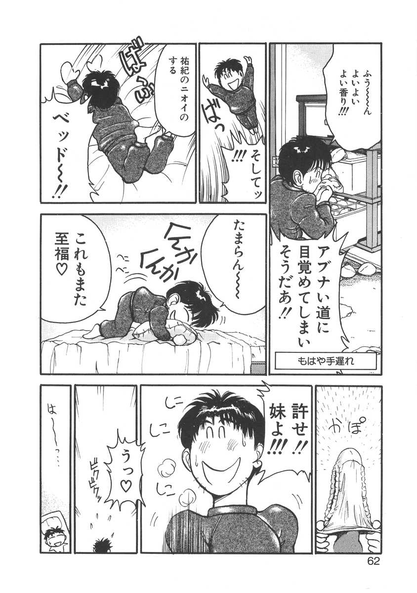 [宮路兼幸] 妹はマニアック