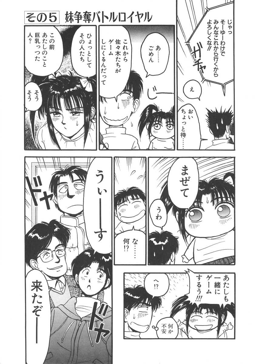 [宮路兼幸] 妹はマニアック