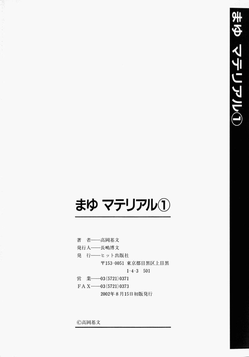 [高岡基文] まゆ マテリアル1