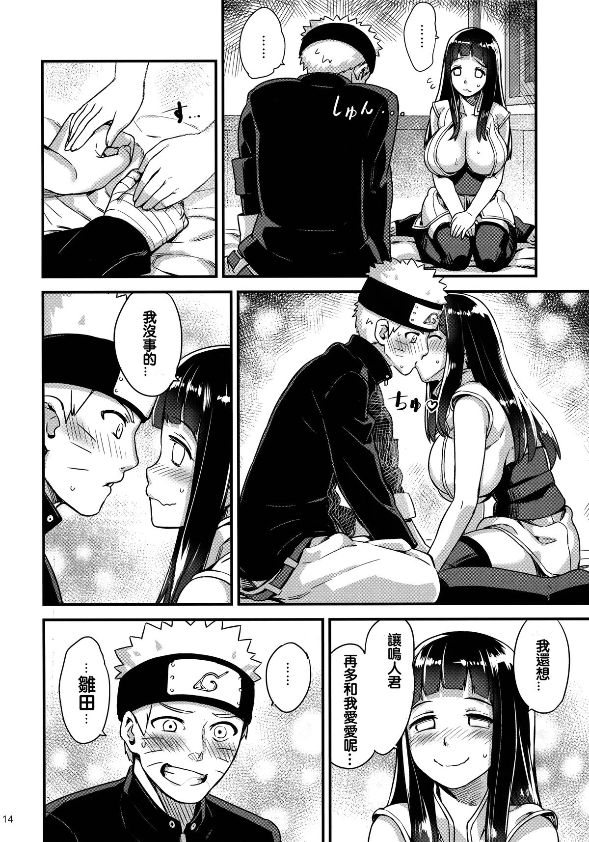 (C89) [774ハウス (774)] あったかうずまき 2 (NARUTO -ナルト-) [中国翻訳]