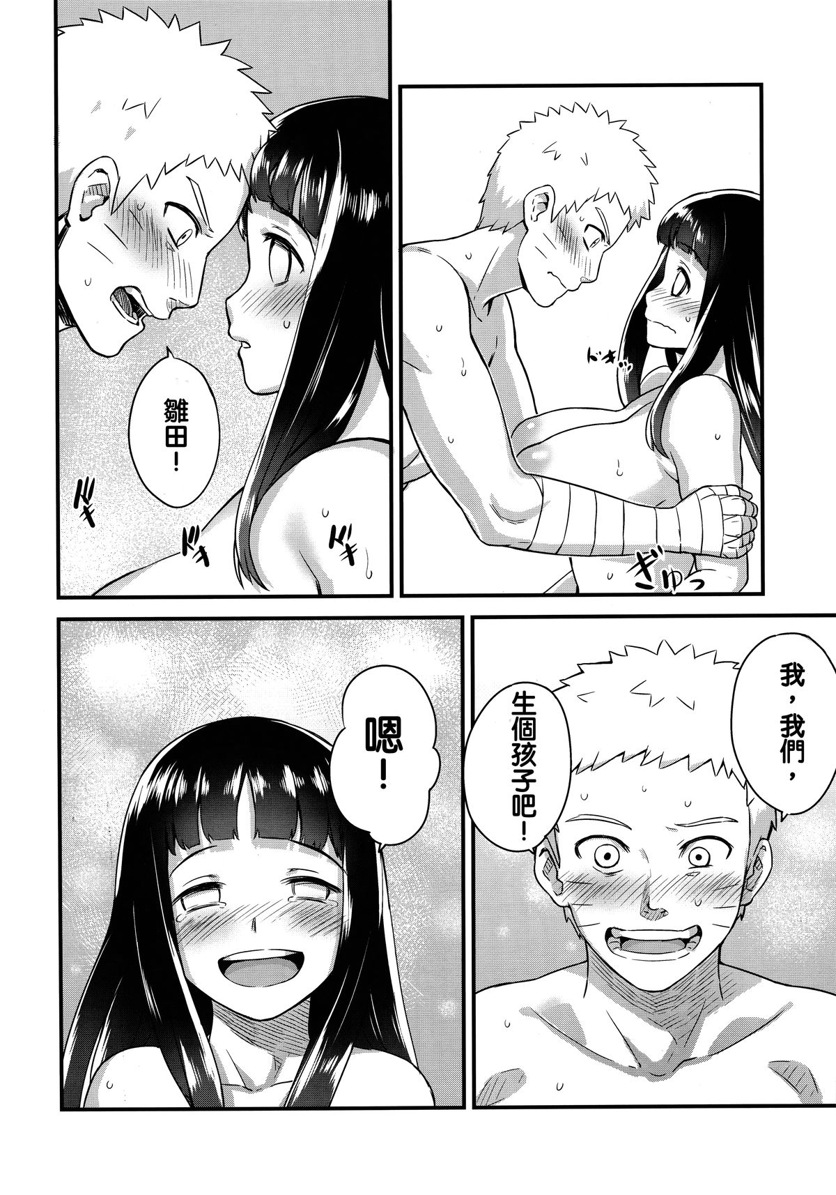 (C89) [774ハウス (774)] あったかうずまき 2 (NARUTO -ナルト-) [中国翻訳]