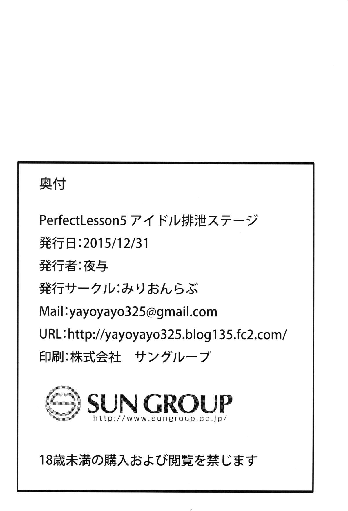 (C89) [みりおんらぶ (夜与)] Perfect Lesson 5 -アイドル排泄ステージ- (アイドルマスター シンデレラガールズ)