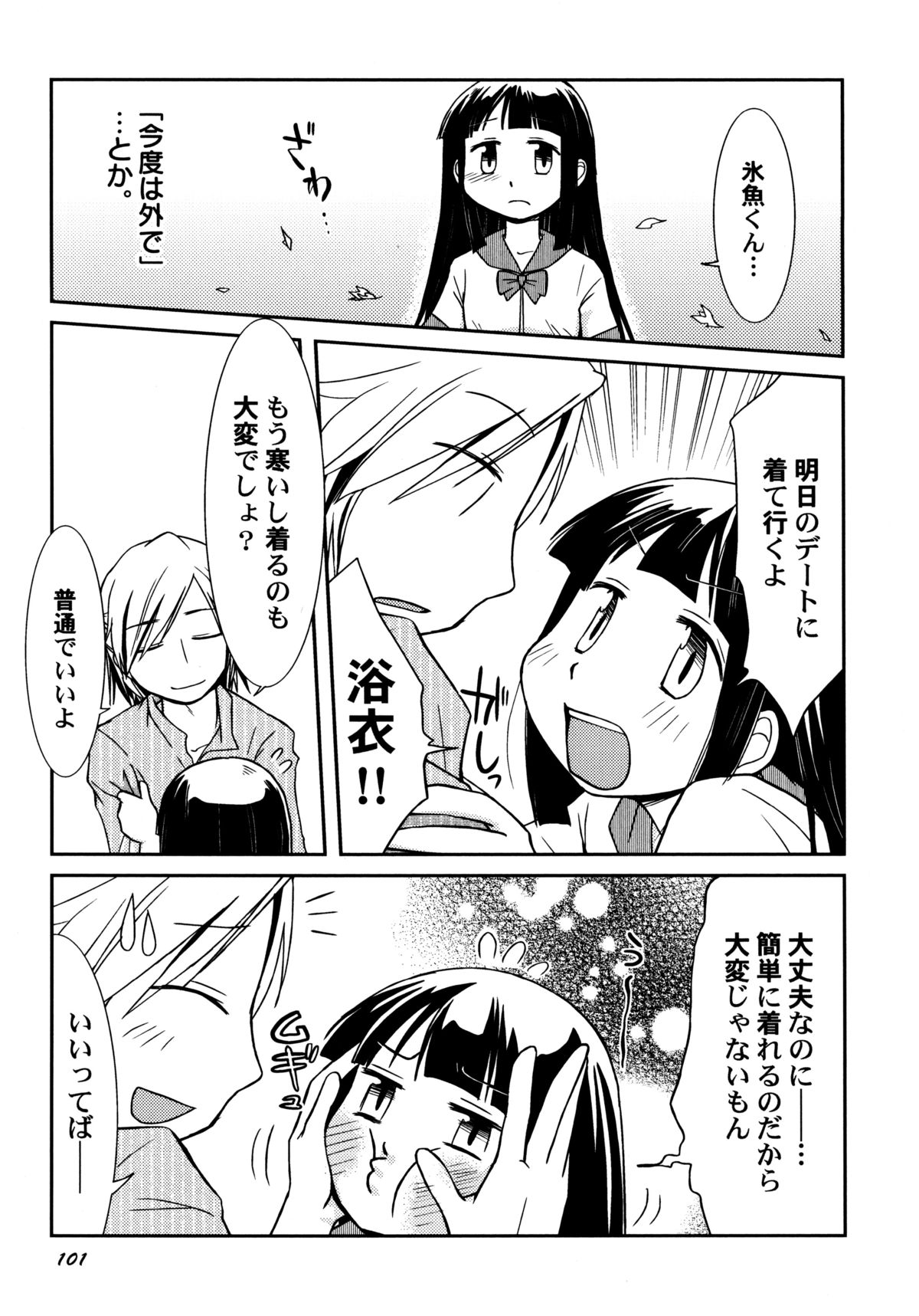 [ほんだある] 君のはちみつぱい