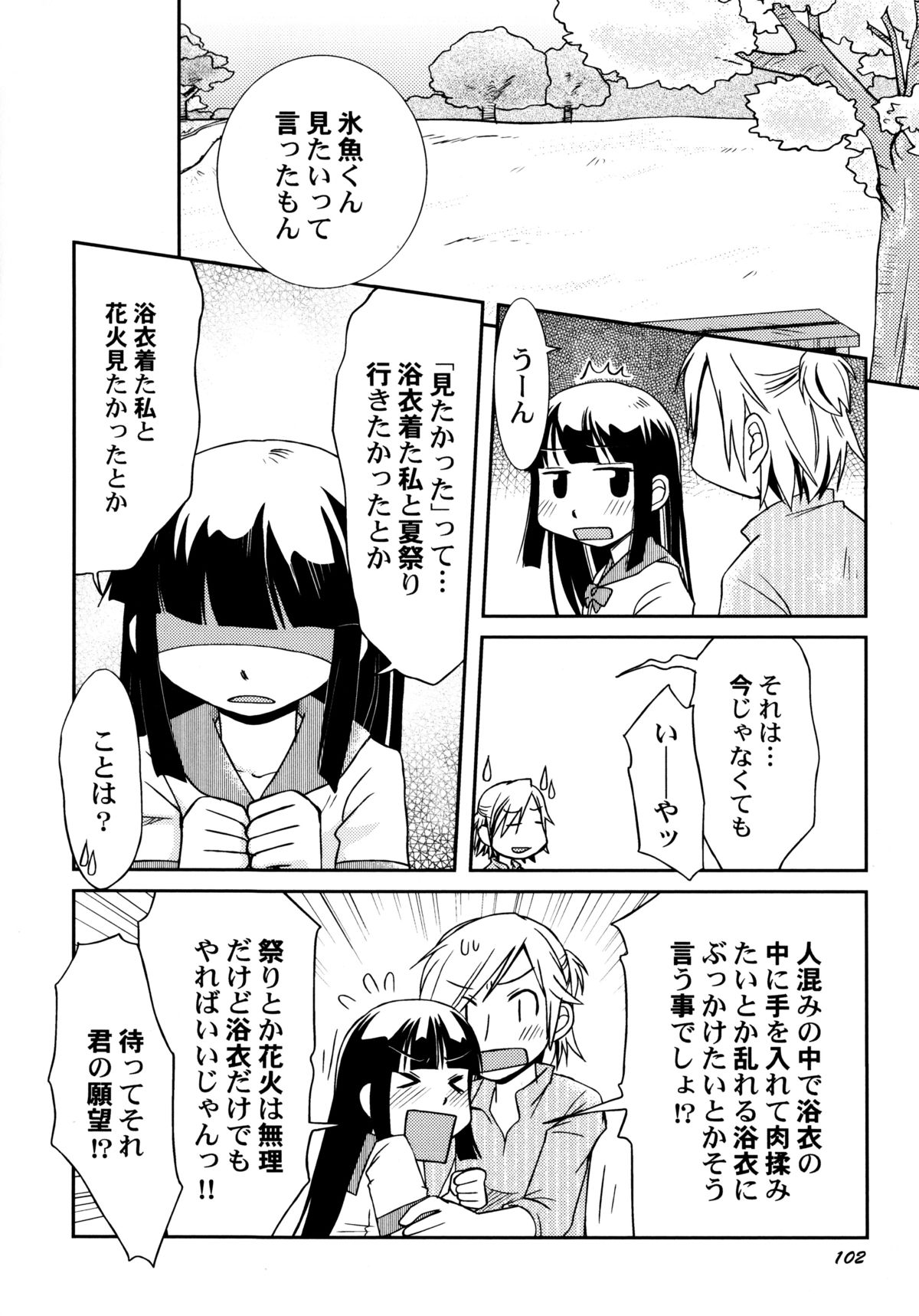 [ほんだある] 君のはちみつぱい