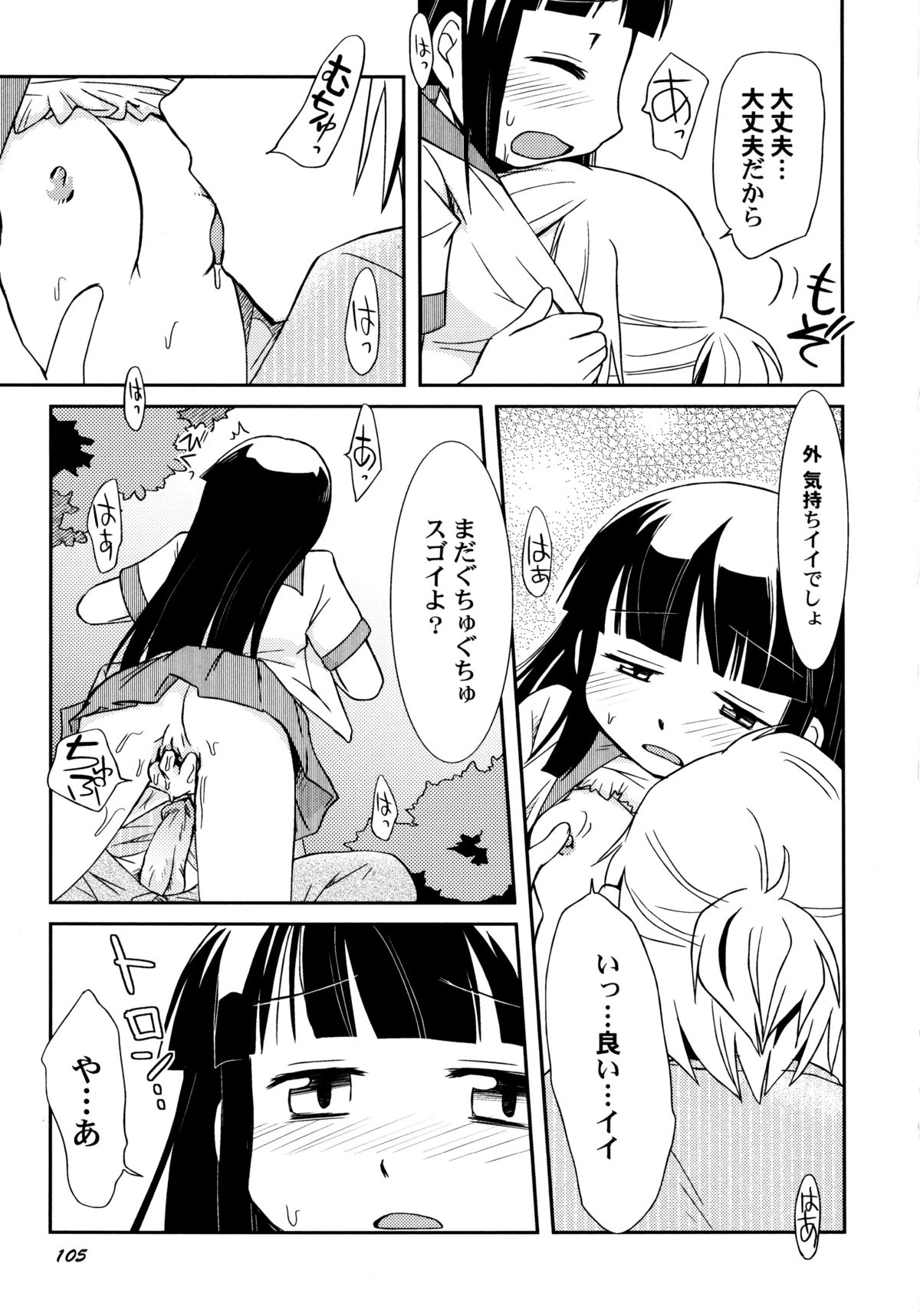 [ほんだある] 君のはちみつぱい