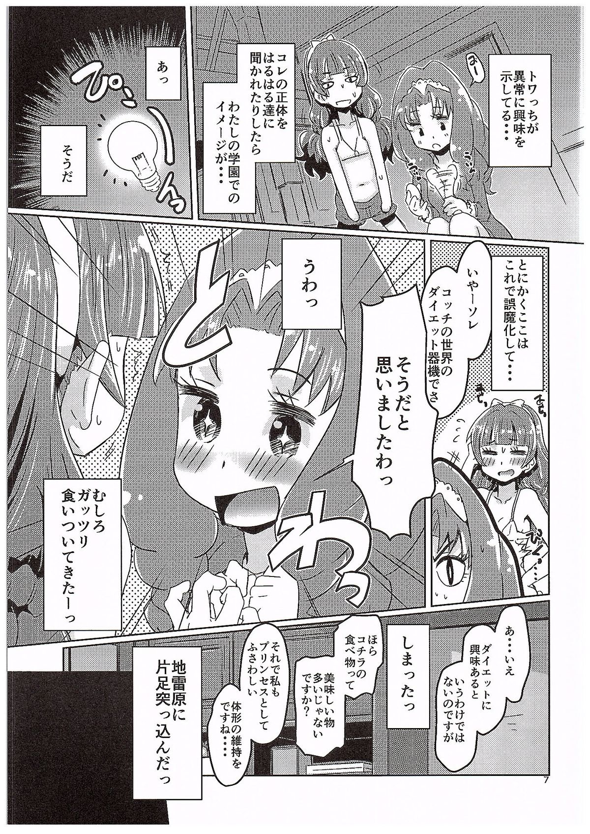 (C89) [でボでボ団 (De)] きらきら☆とわとわ♡ (Go!プリンセスプリキュア)