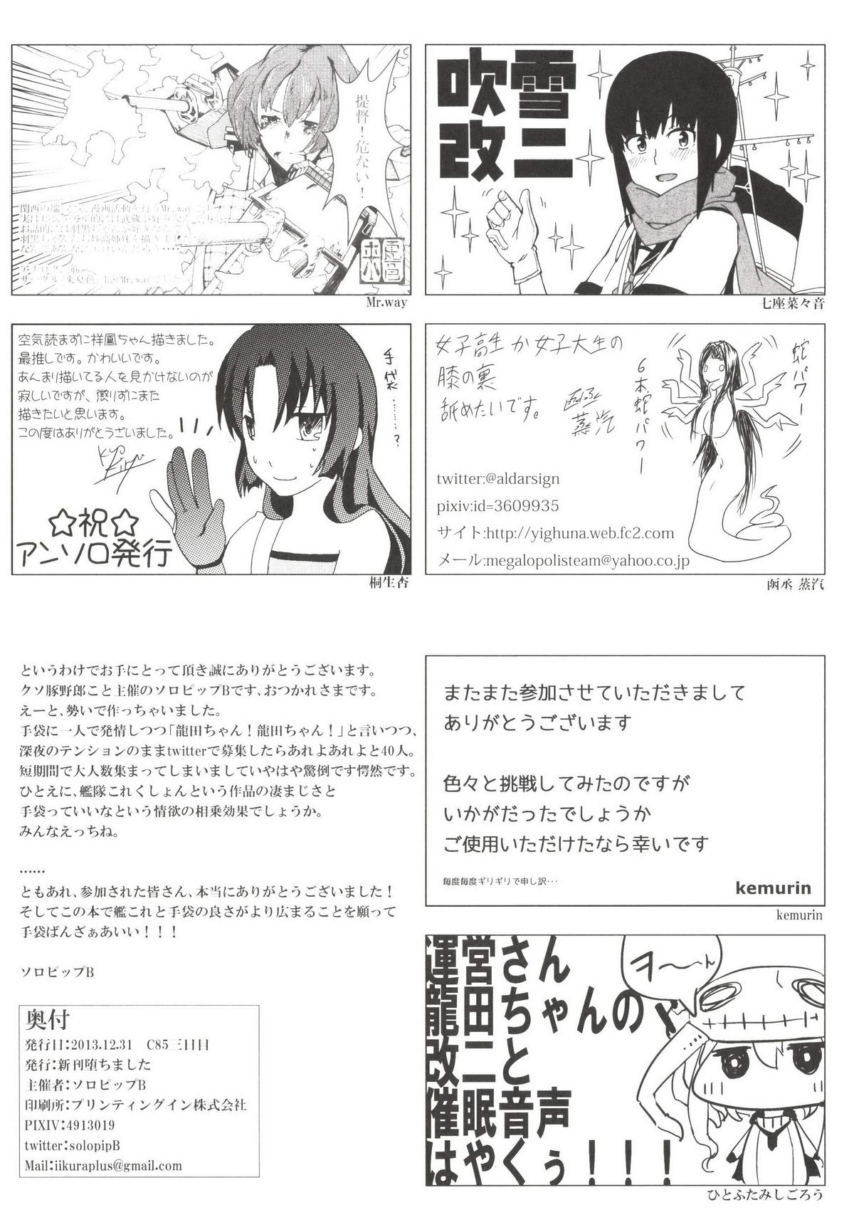 (C85) [新刊堕ちました (よろず)] 提督が手袋に着床しました (艦隊これくしょん -艦これ-)