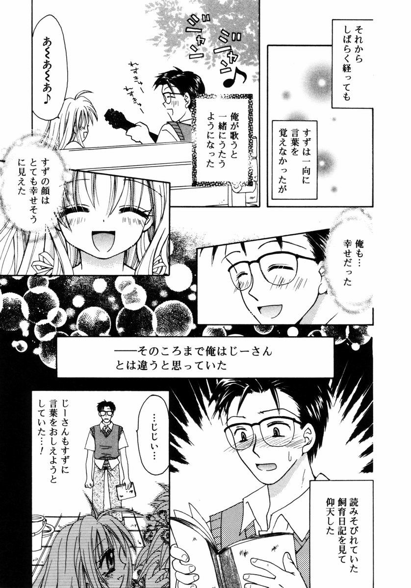 [あざみ野圭二] ハチミツ入りのひみつ