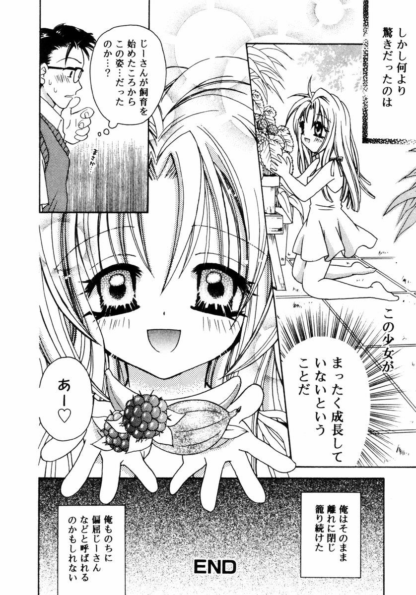 [あざみ野圭二] ハチミツ入りのひみつ