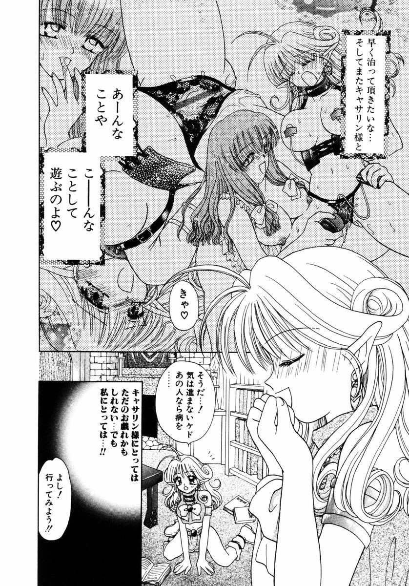 [あざみ野圭二] ハチミツ入りのひみつ