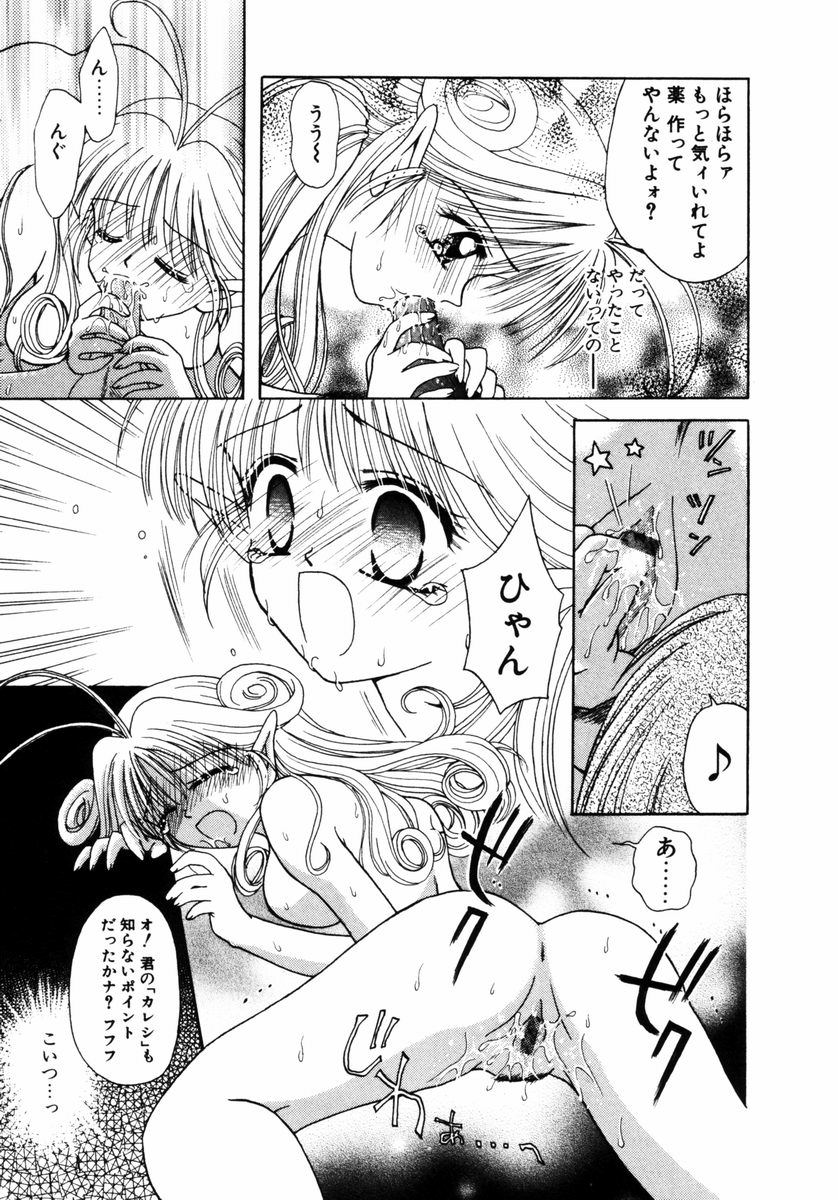 [あざみ野圭二] ハチミツ入りのひみつ
