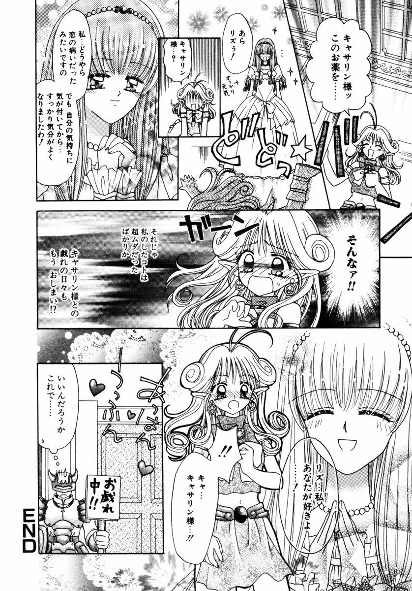 [あざみ野圭二] ハチミツ入りのひみつ