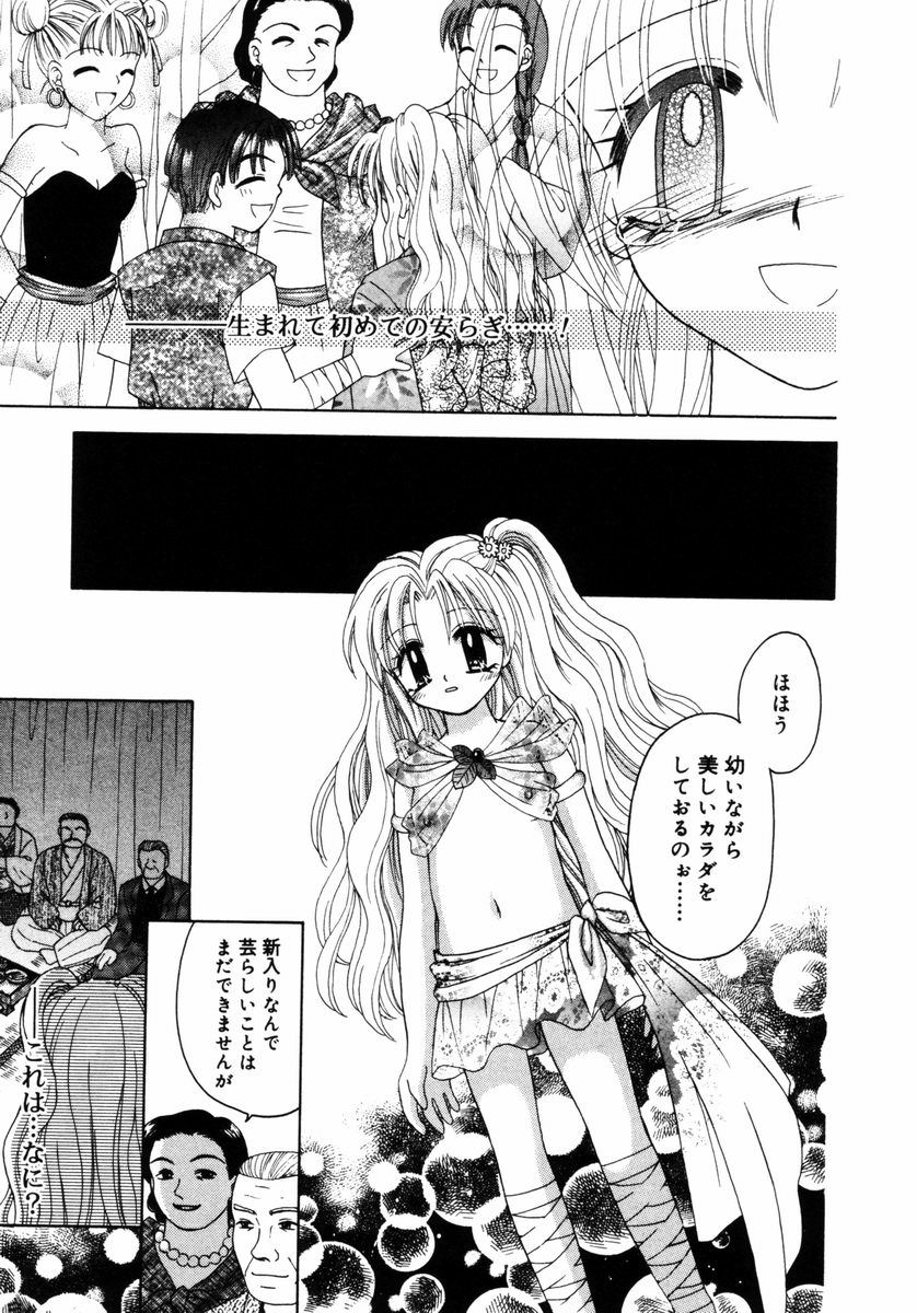 [あざみ野圭二] ハチミツ入りのひみつ