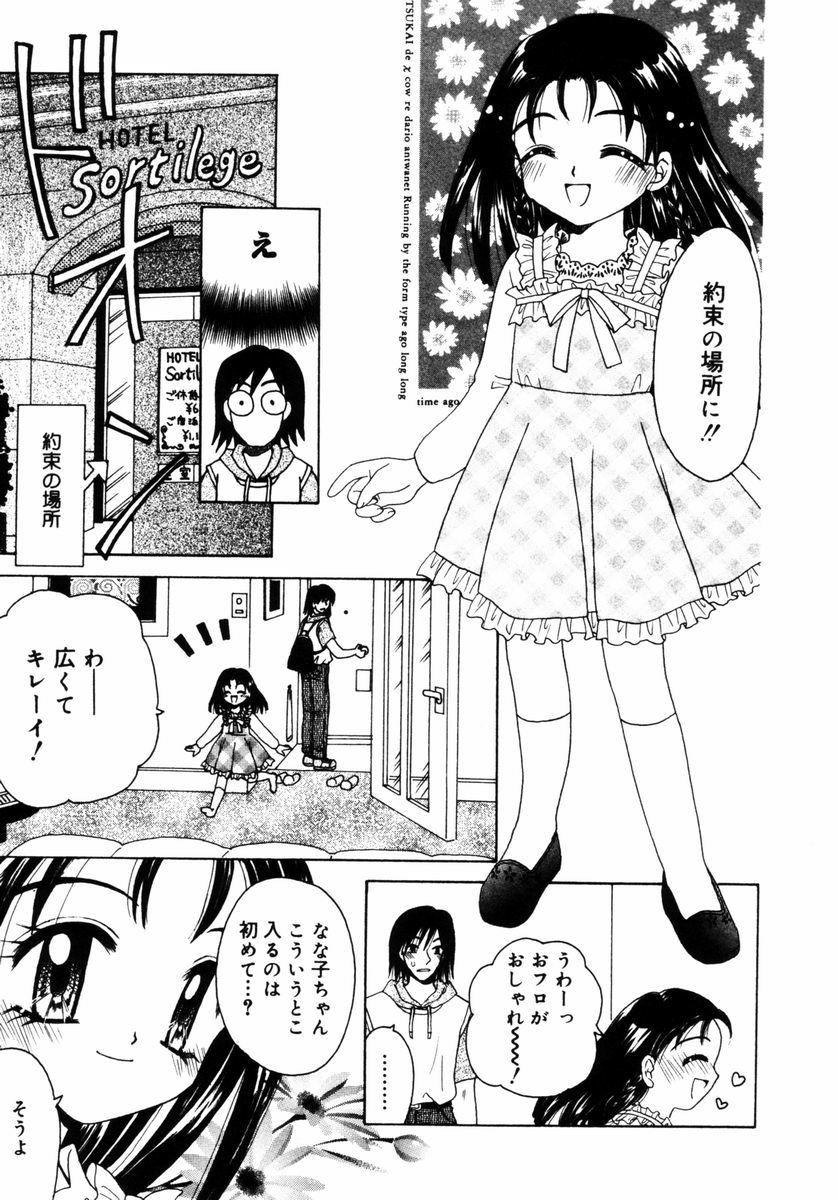 [あざみ野圭二] ハチミツ入りのひみつ