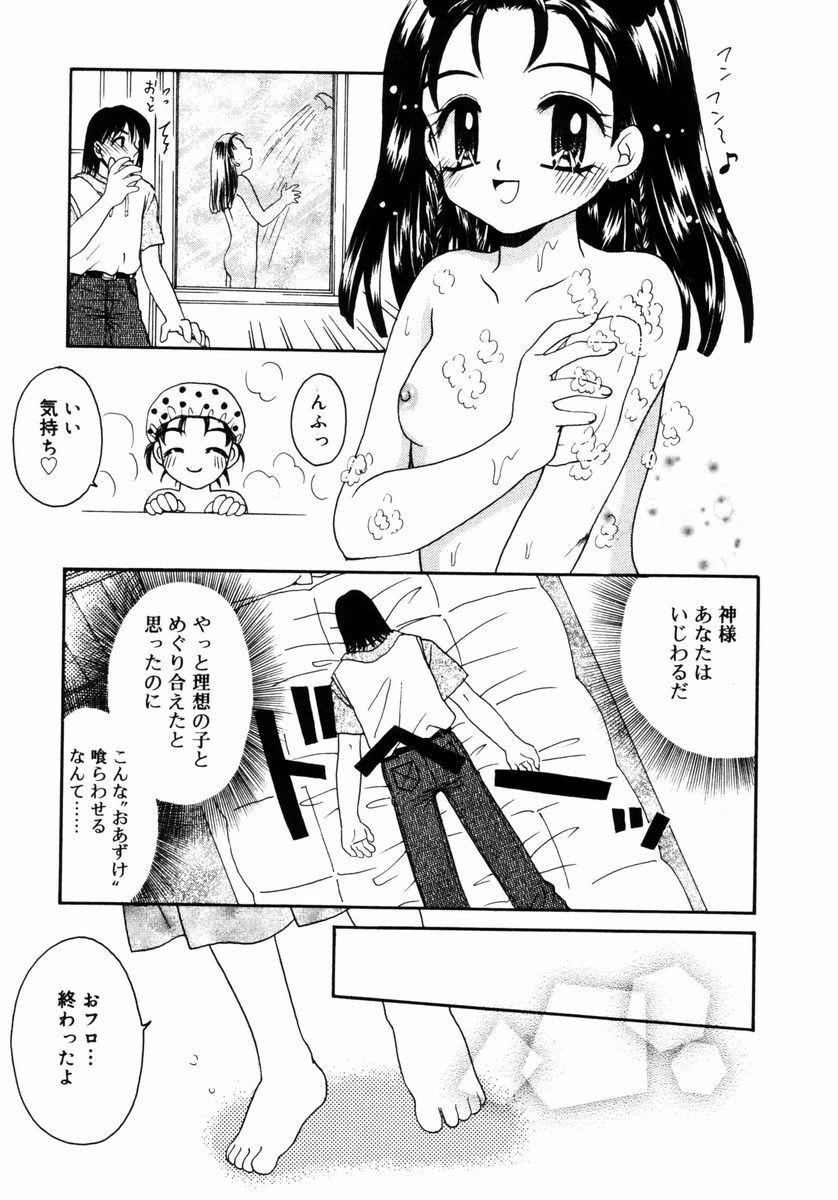[あざみ野圭二] ハチミツ入りのひみつ