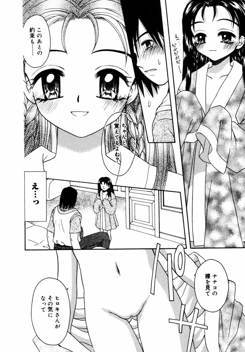 [あざみ野圭二] ハチミツ入りのひみつ