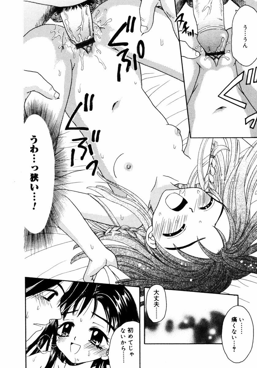 [あざみ野圭二] ハチミツ入りのひみつ