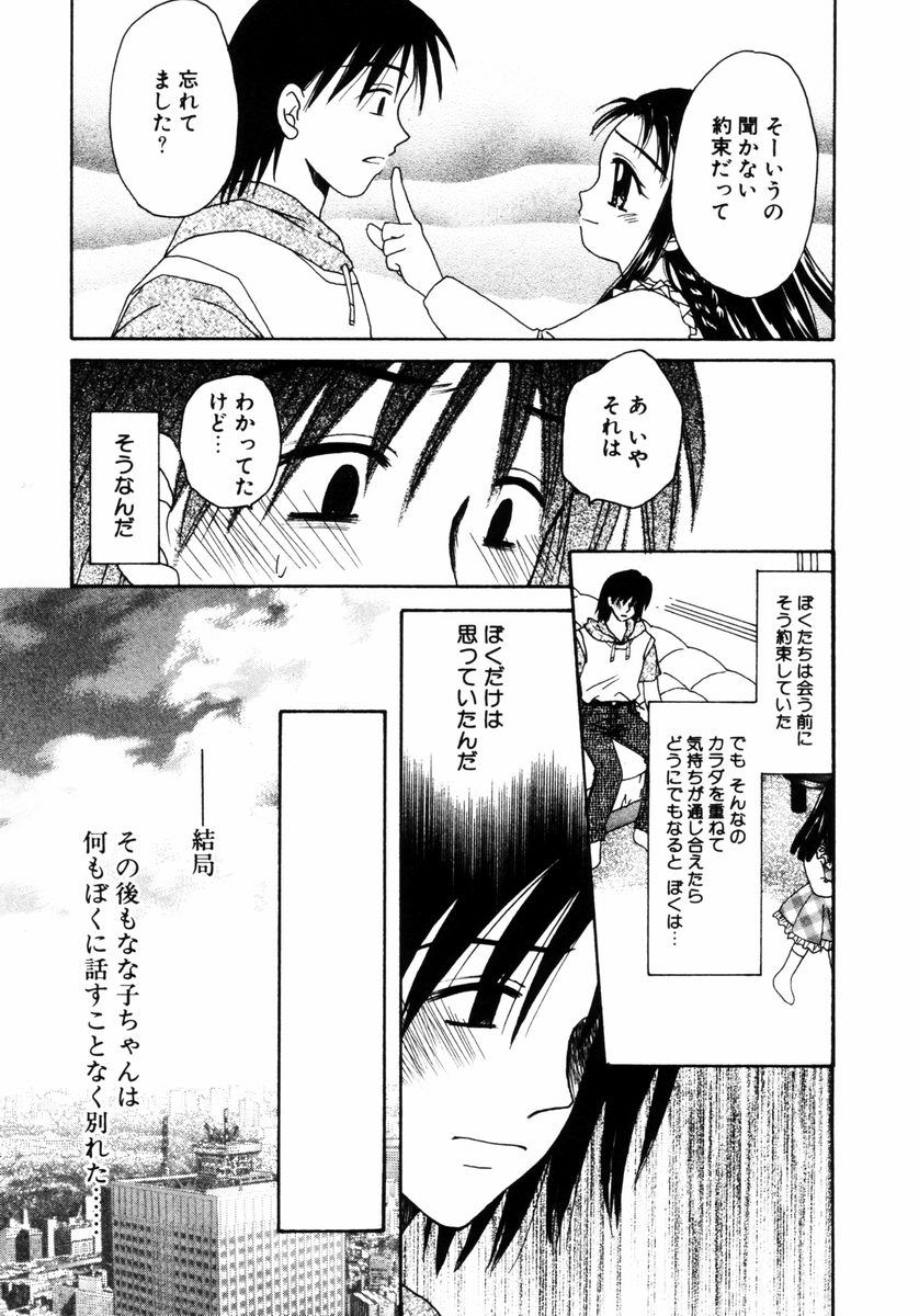 [あざみ野圭二] ハチミツ入りのひみつ