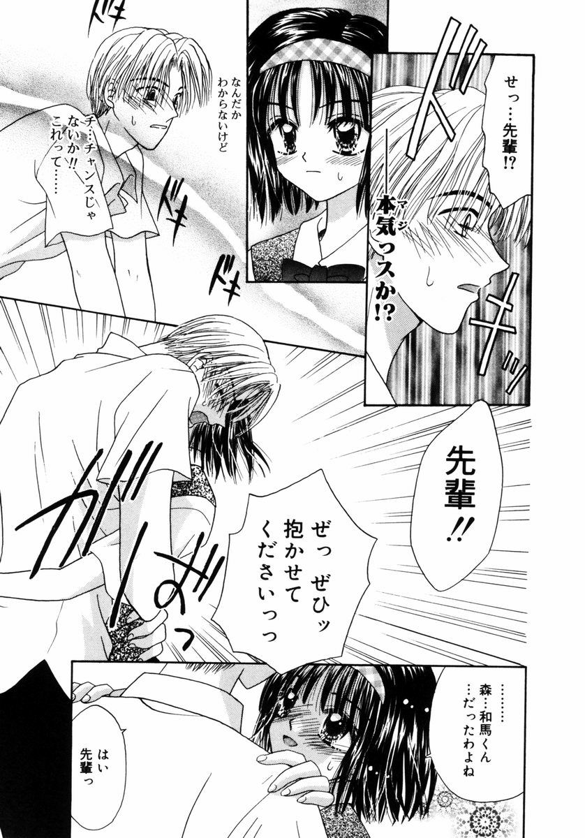 [あざみ野圭二] ハチミツ入りのひみつ