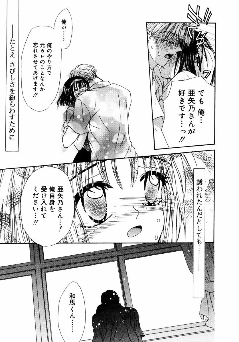[あざみ野圭二] ハチミツ入りのひみつ