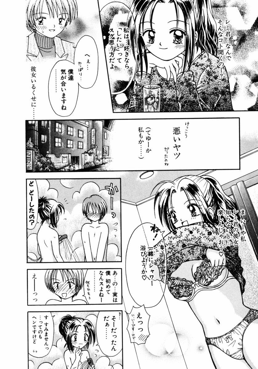 [あざみ野圭二] ハチミツ入りのひみつ