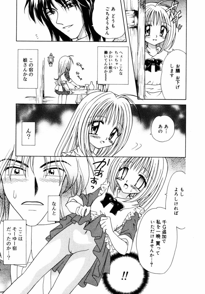 [あざみ野圭二] ハチミツ入りのひみつ