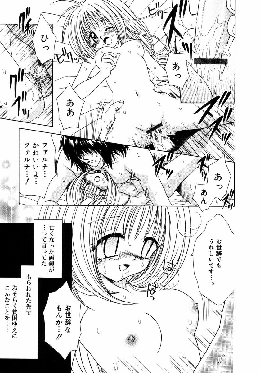 [あざみ野圭二] ハチミツ入りのひみつ