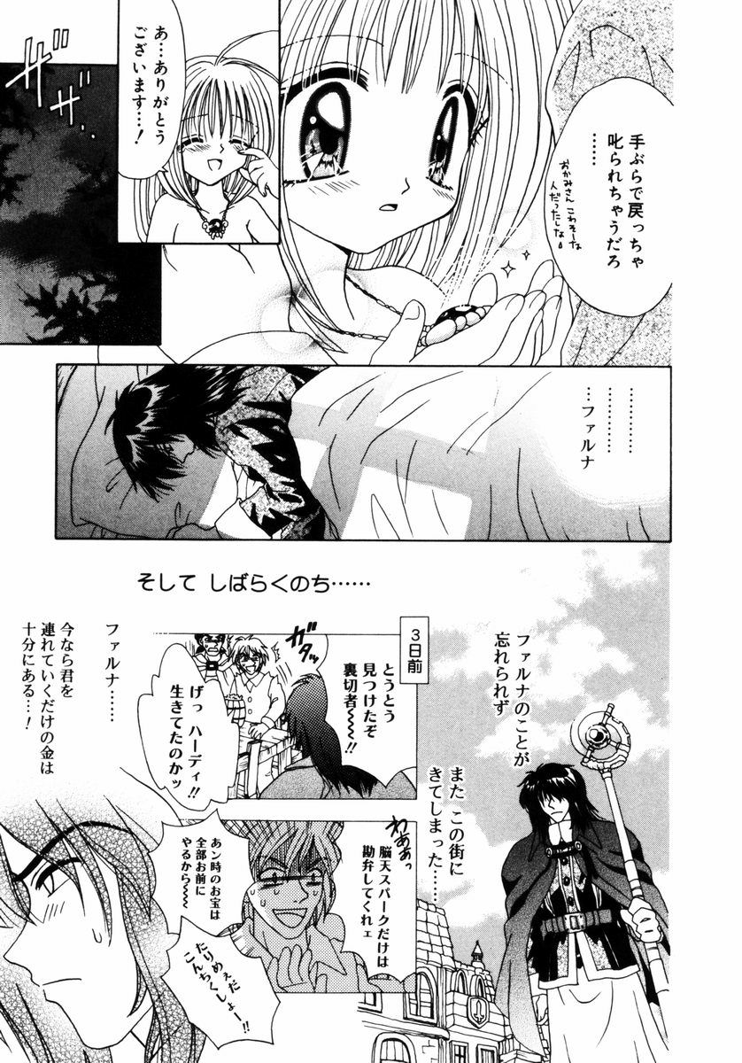 [あざみ野圭二] ハチミツ入りのひみつ