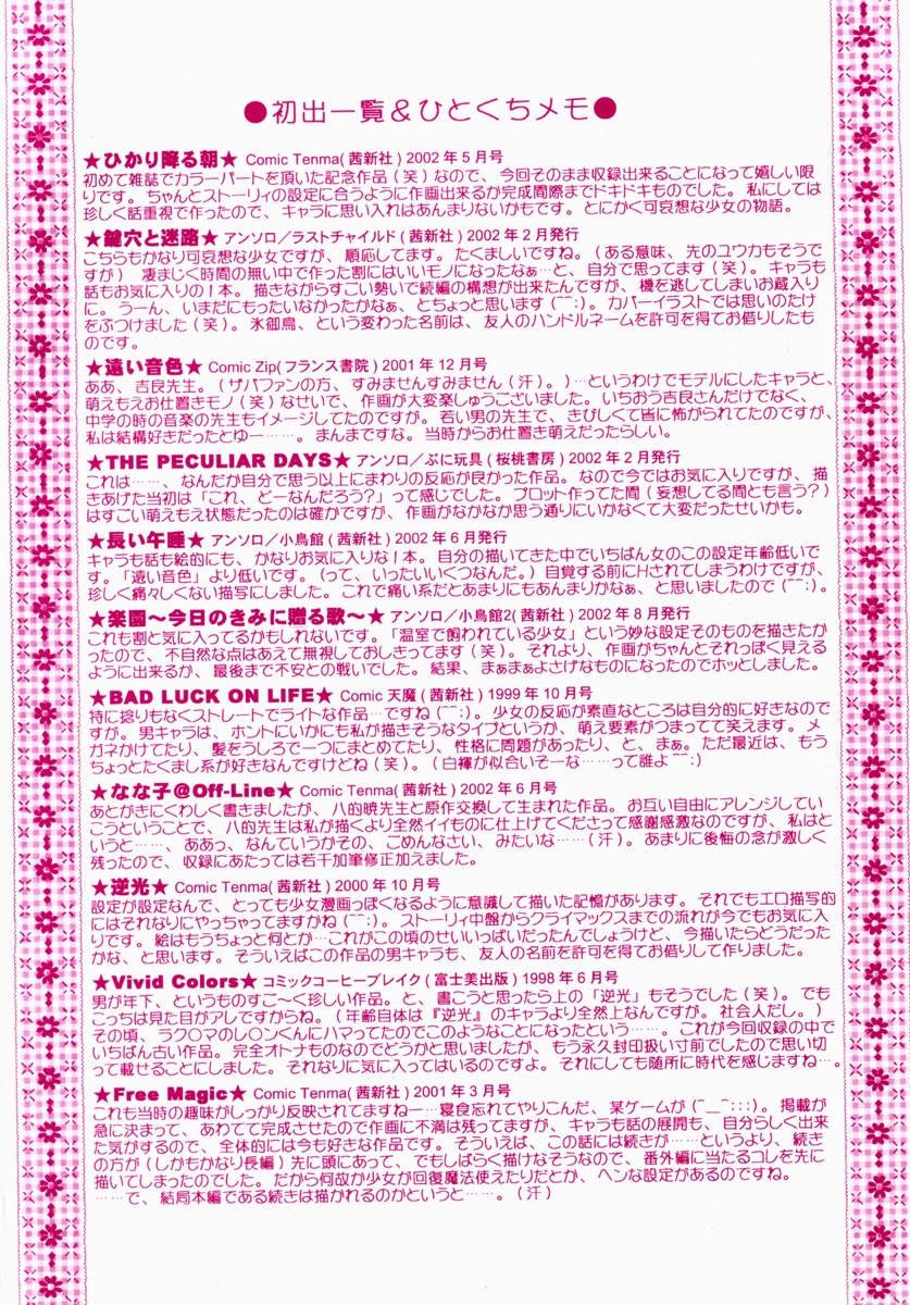 [あざみ野圭二] ハチミツ入りのひみつ
