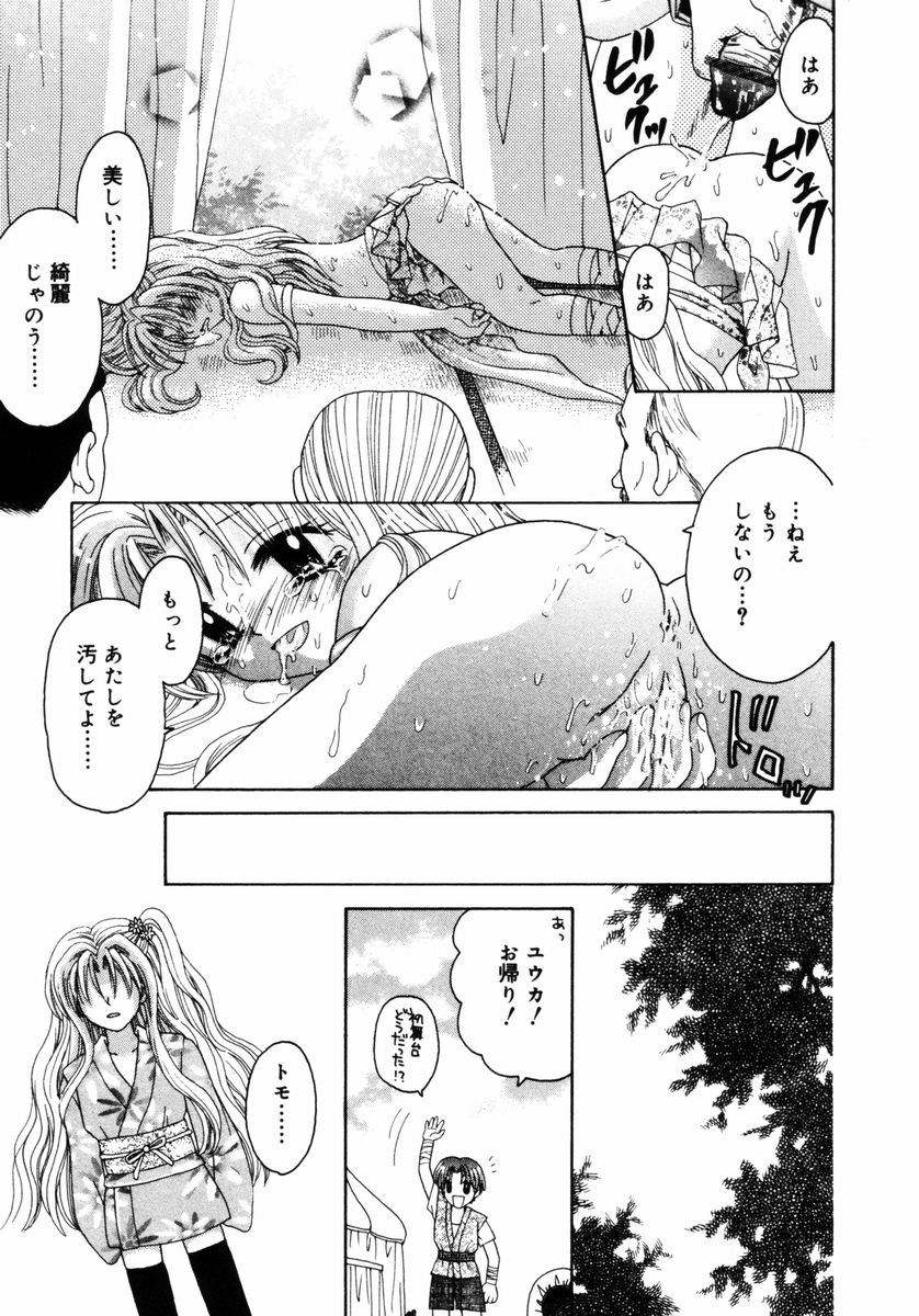 [あざみ野圭二] ハチミツ入りのひみつ