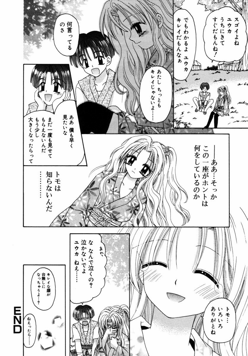 [あざみ野圭二] ハチミツ入りのひみつ