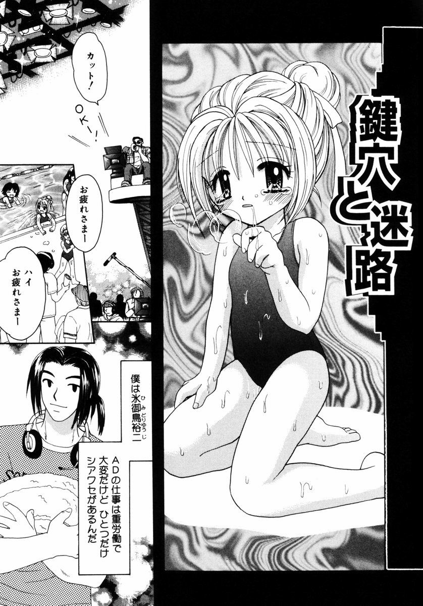 [あざみ野圭二] ハチミツ入りのひみつ