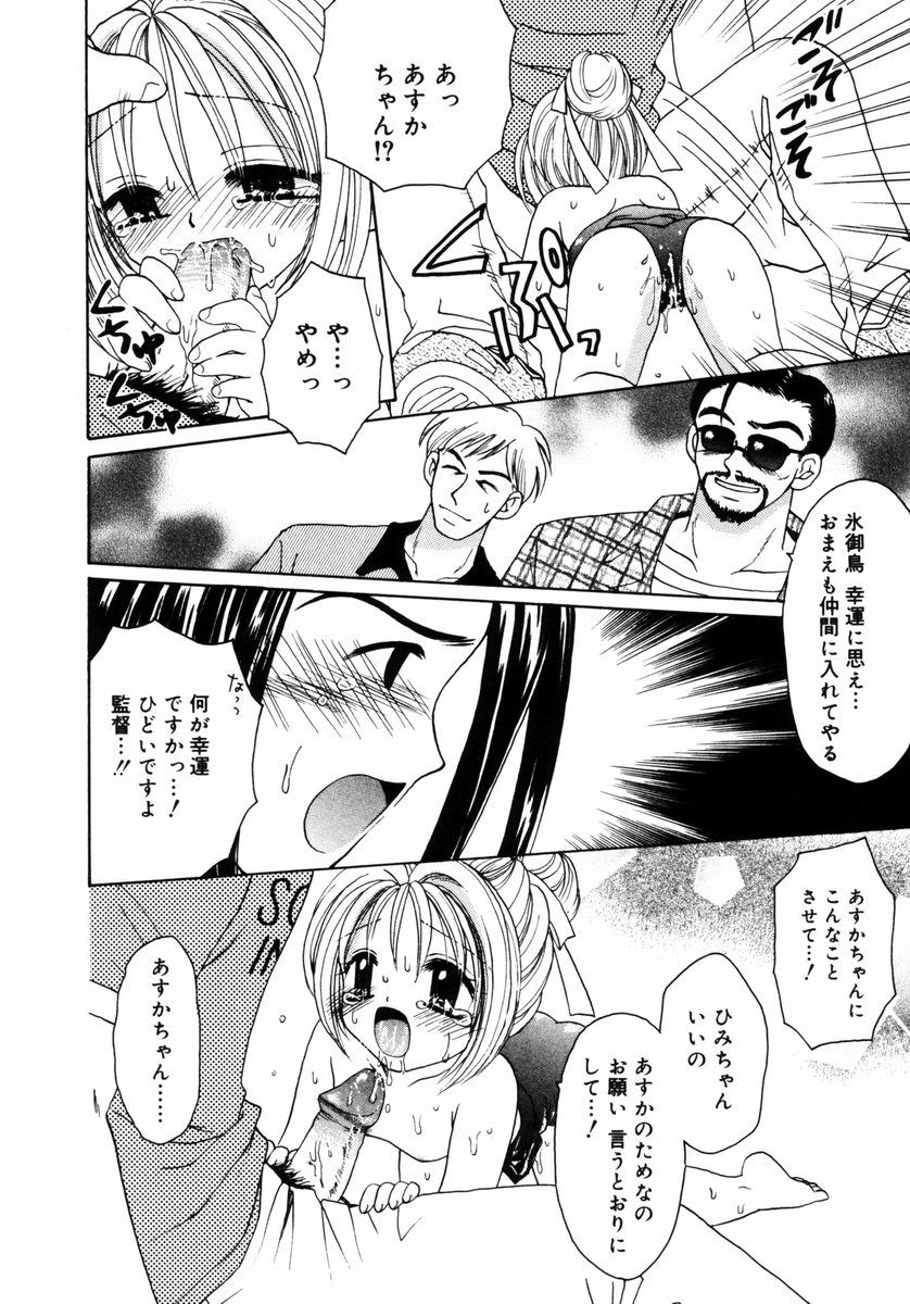 [あざみ野圭二] ハチミツ入りのひみつ