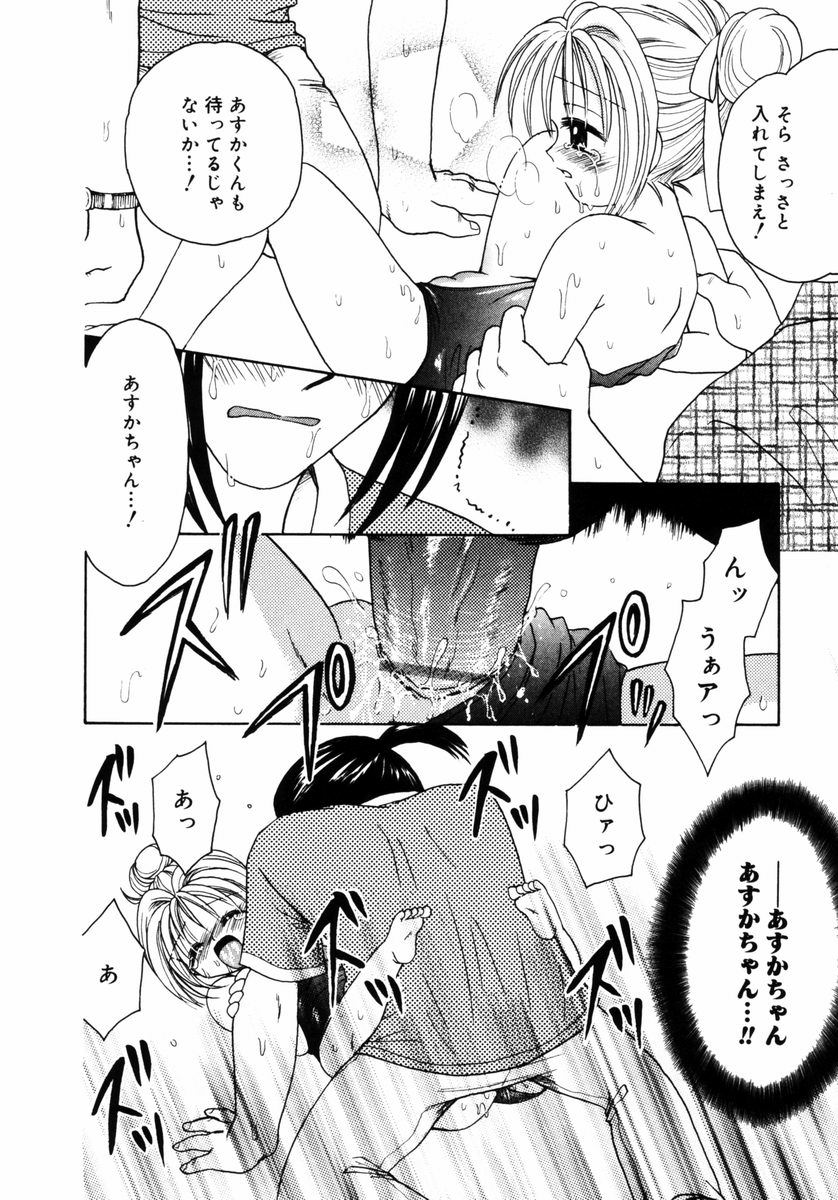 [あざみ野圭二] ハチミツ入りのひみつ