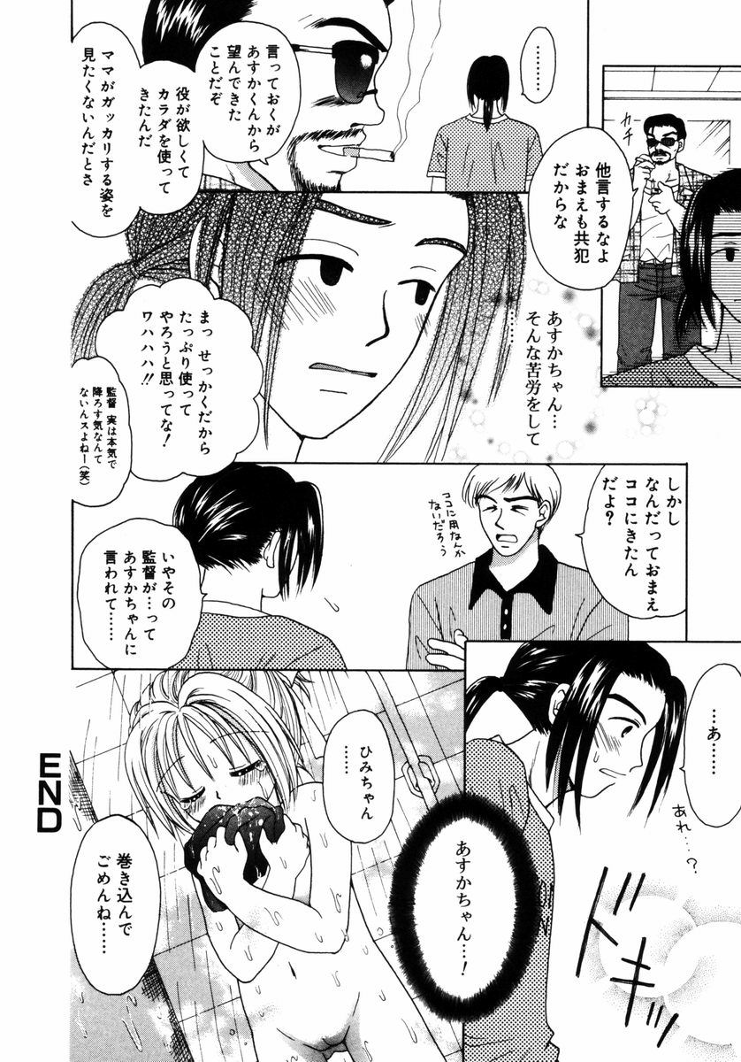 [あざみ野圭二] ハチミツ入りのひみつ