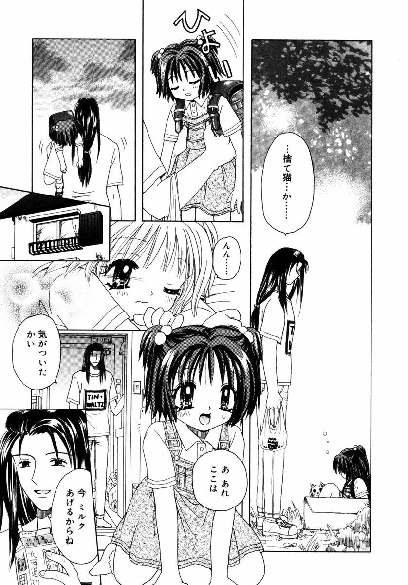 [あざみ野圭二] ハチミツ入りのひみつ