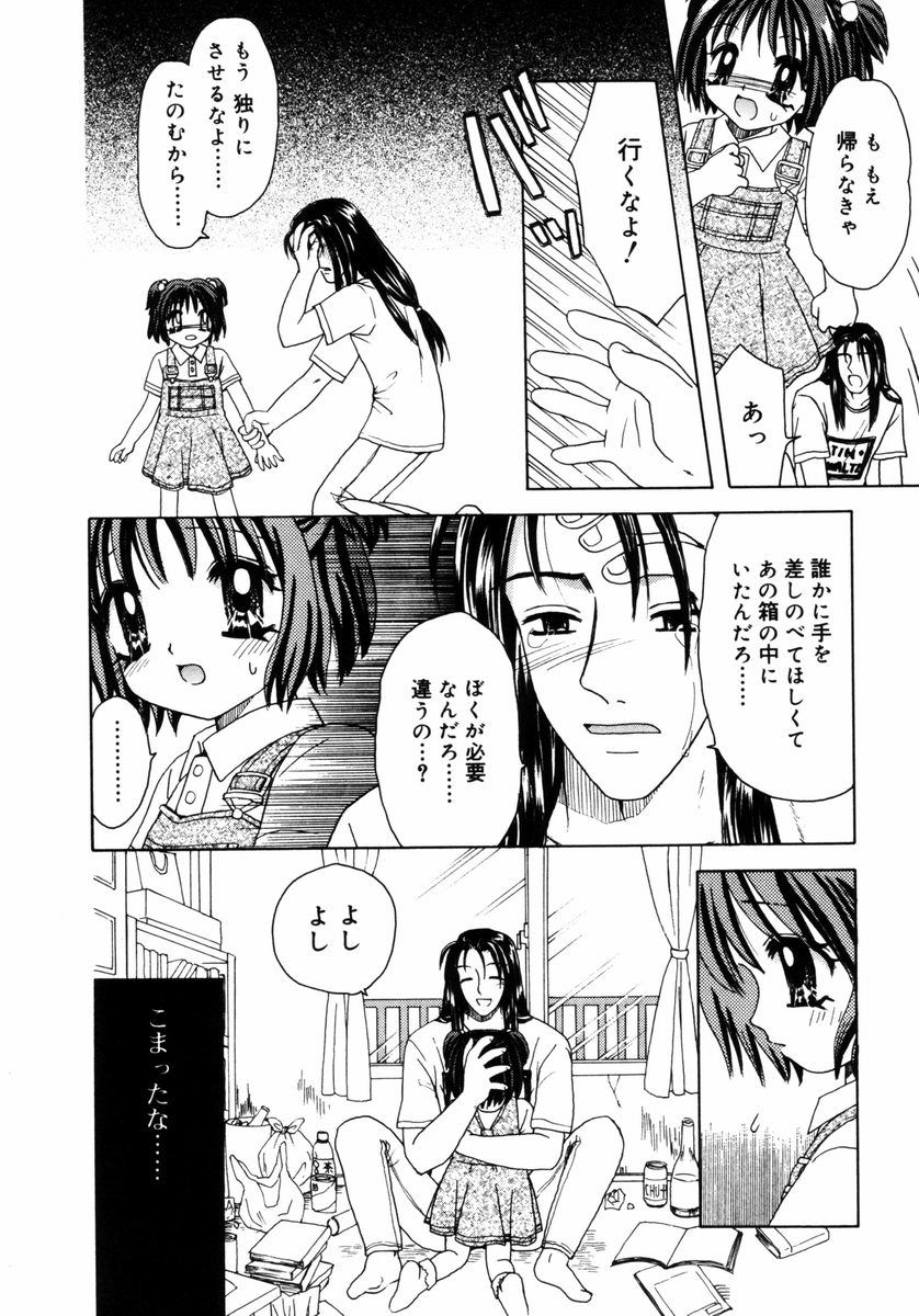 [あざみ野圭二] ハチミツ入りのひみつ