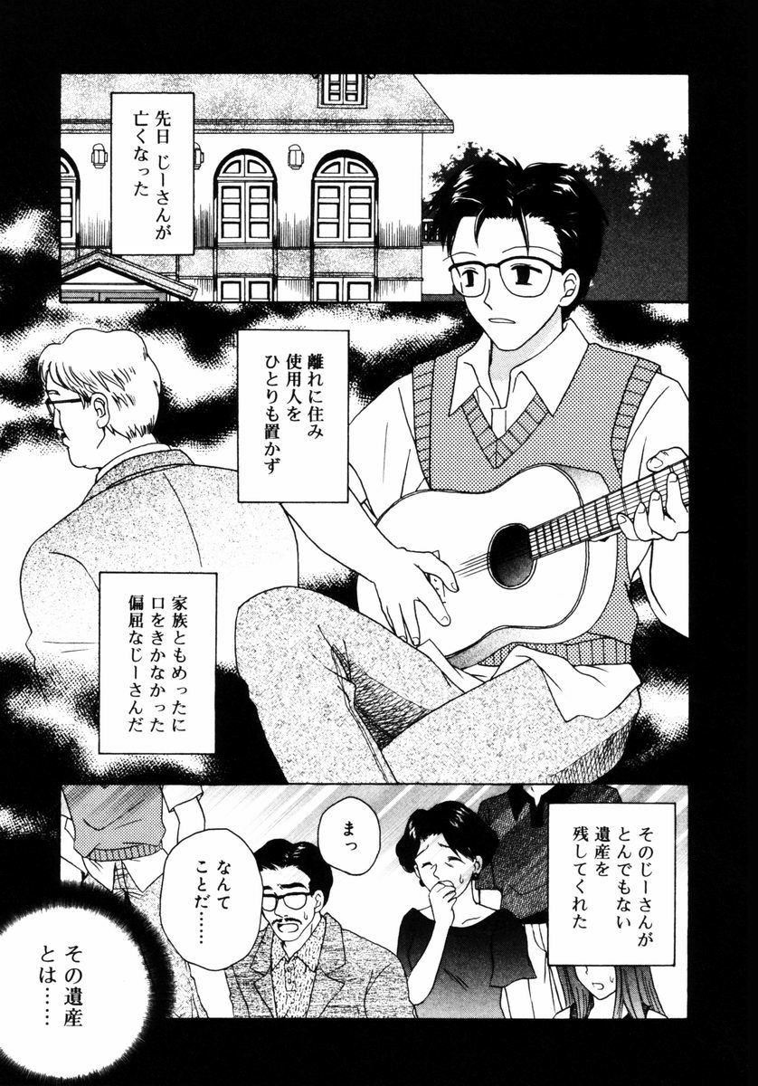 [あざみ野圭二] ハチミツ入りのひみつ