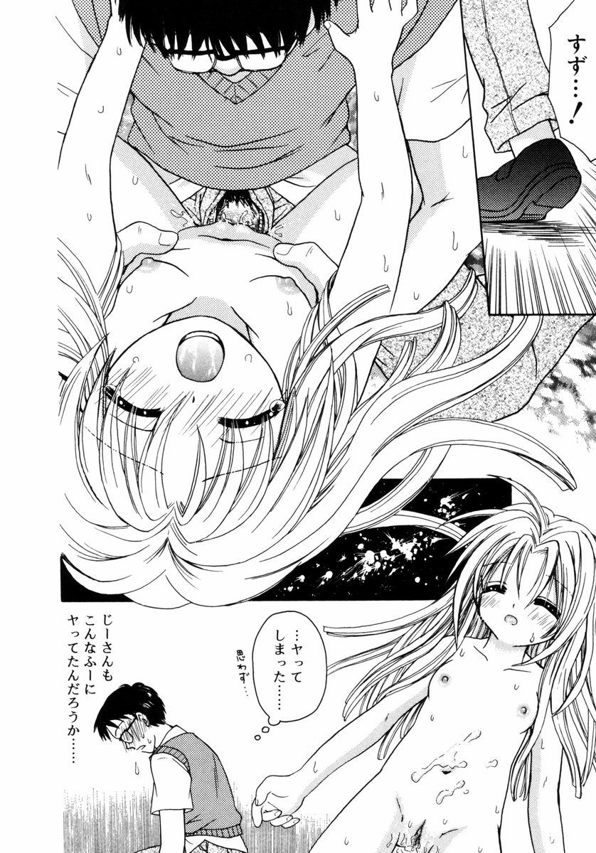 [あざみ野圭二] ハチミツ入りのひみつ