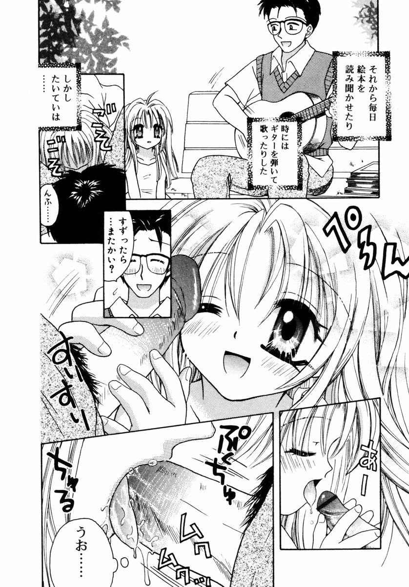 [あざみ野圭二] ハチミツ入りのひみつ