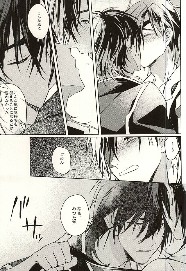 (SPARK10) [Habseligkeiten (EunRam)] 君が居る庭には... (刀剣乱舞)