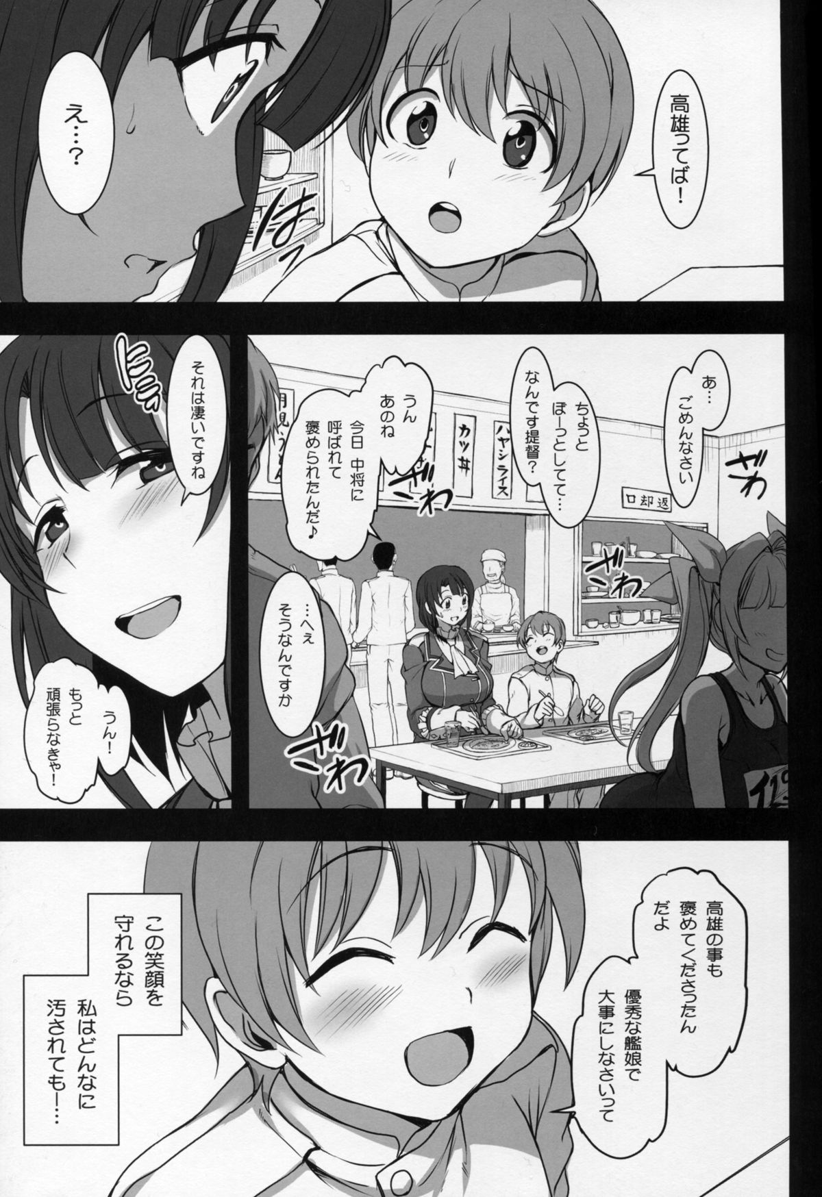 (C89) [50on! (愛上陸)] 僕の愛した艦娘2 (艦隊これくしょん -艦これ-)