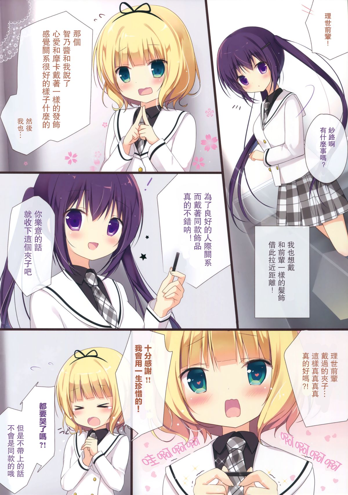 (C89) [Brown sugar (宮坂なこ)] Couleur vive5 (ご注文はうさぎですか?) [中国翻訳]