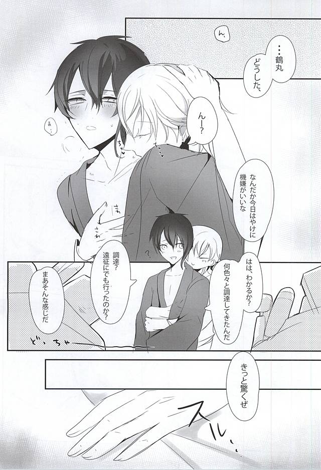 (閃華の刻 斬) [きりんぐみ (タラヲ)] TM 月刊つるみか (刀剣乱舞)